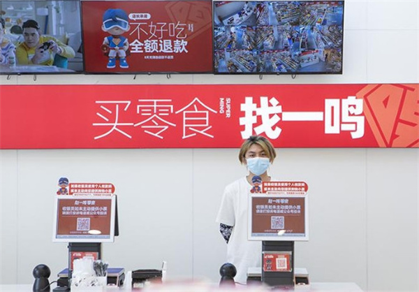 赵一鸣零食连锁店加盟